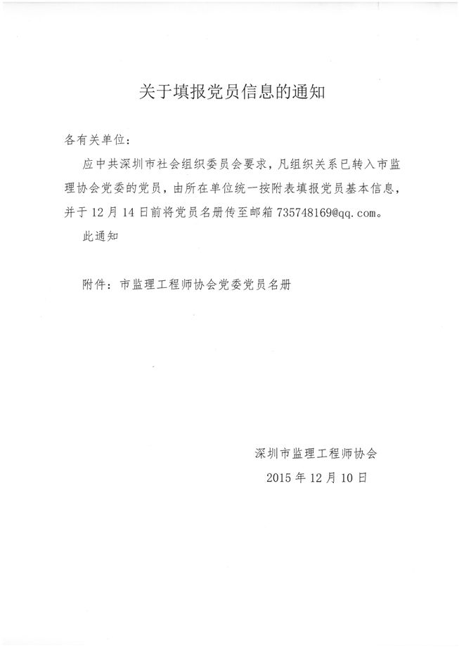 关于填报党员信息的通知